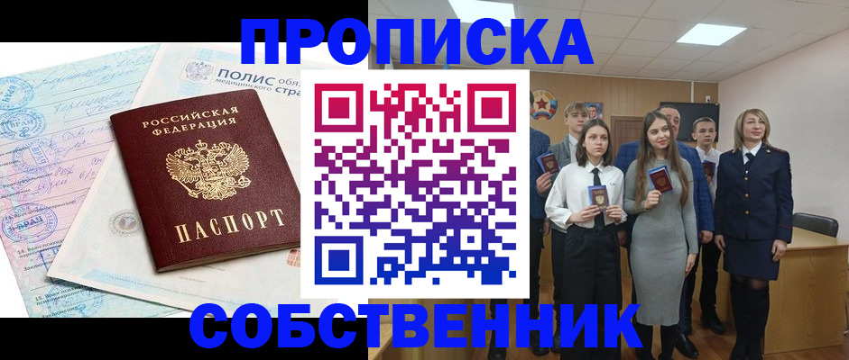 прописка законно в Рославле