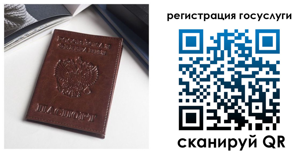 временная регистрация для всех в Рославле