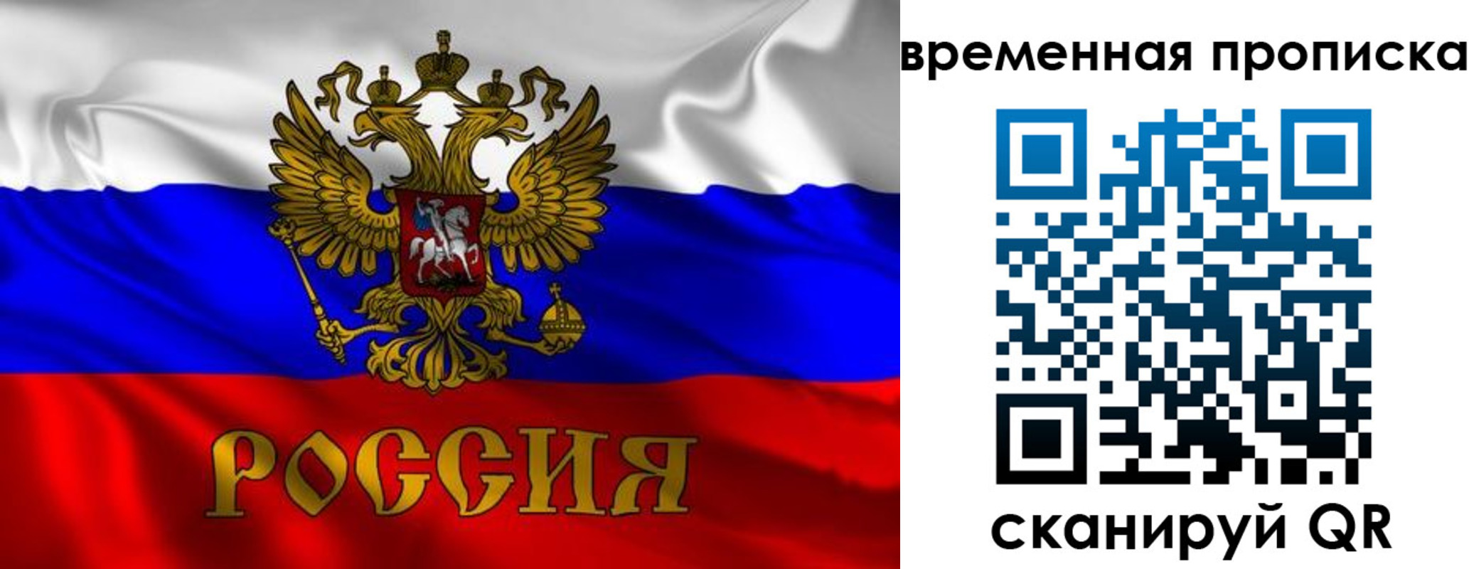 прописка законно в Рославле