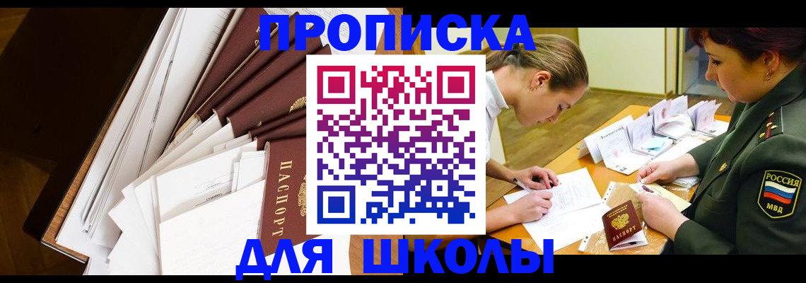 прописка штамп в Рославле