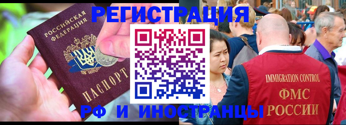 временная регистрация в Рославле